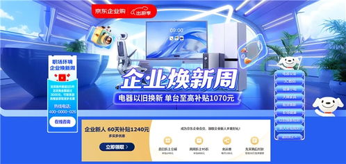 京東企業煥新周盛大開啟 一站式打印服務，賦能設備升級與數字化轉型
